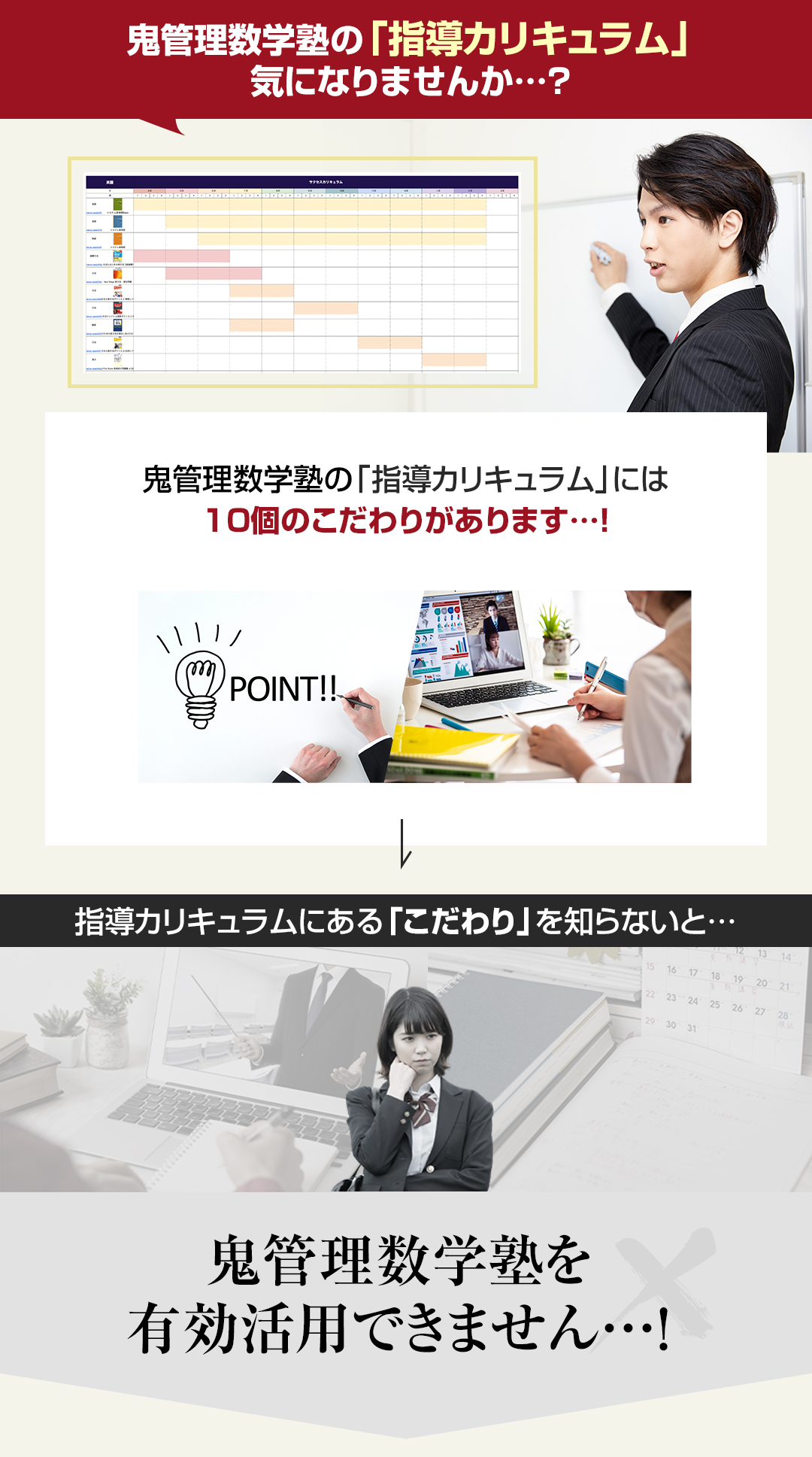 鬼管理数学塾の「指導カリキュラム」気になりませんか