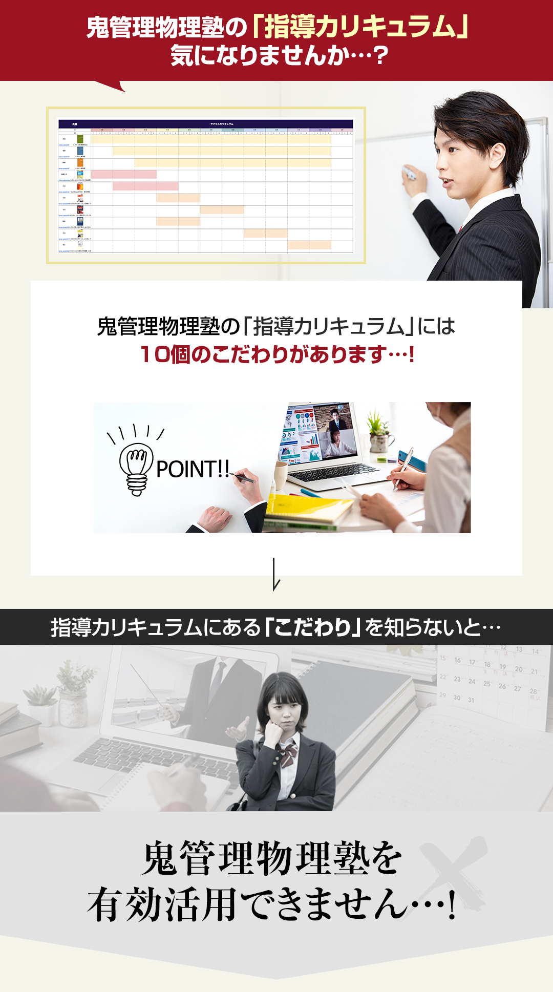 鬼管理物理塾の「指導カリキュラム」気になりませんか