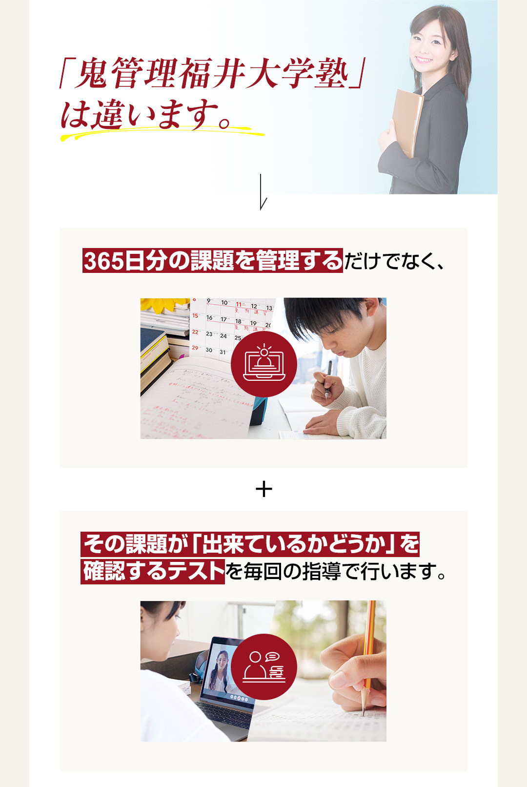 「鬼管理福井大学塾」は365日分の課題を管理するだけでなくその課題ができているかどうか確認するテストを行います