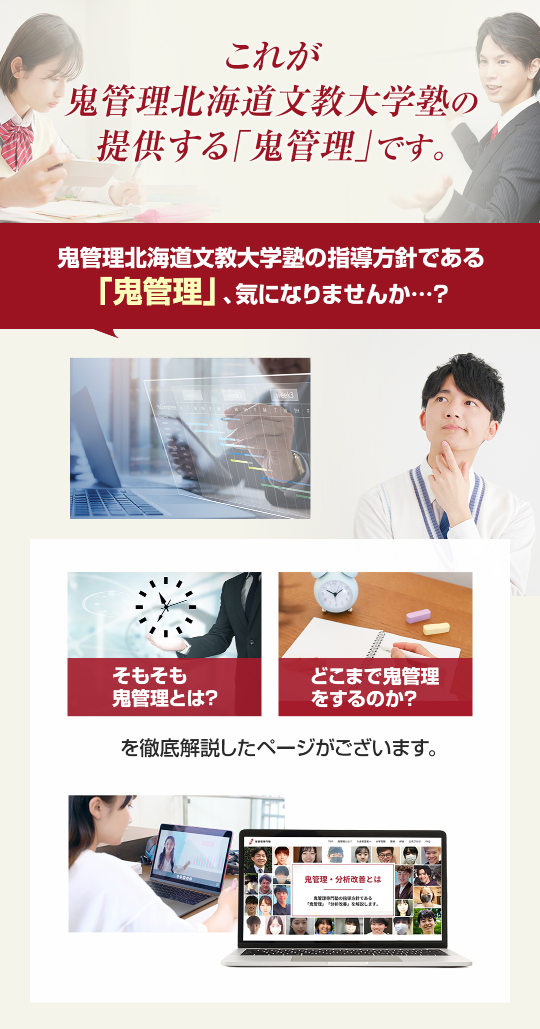 これが鬼管理北海道文教大学塾の提供する「鬼管理」です