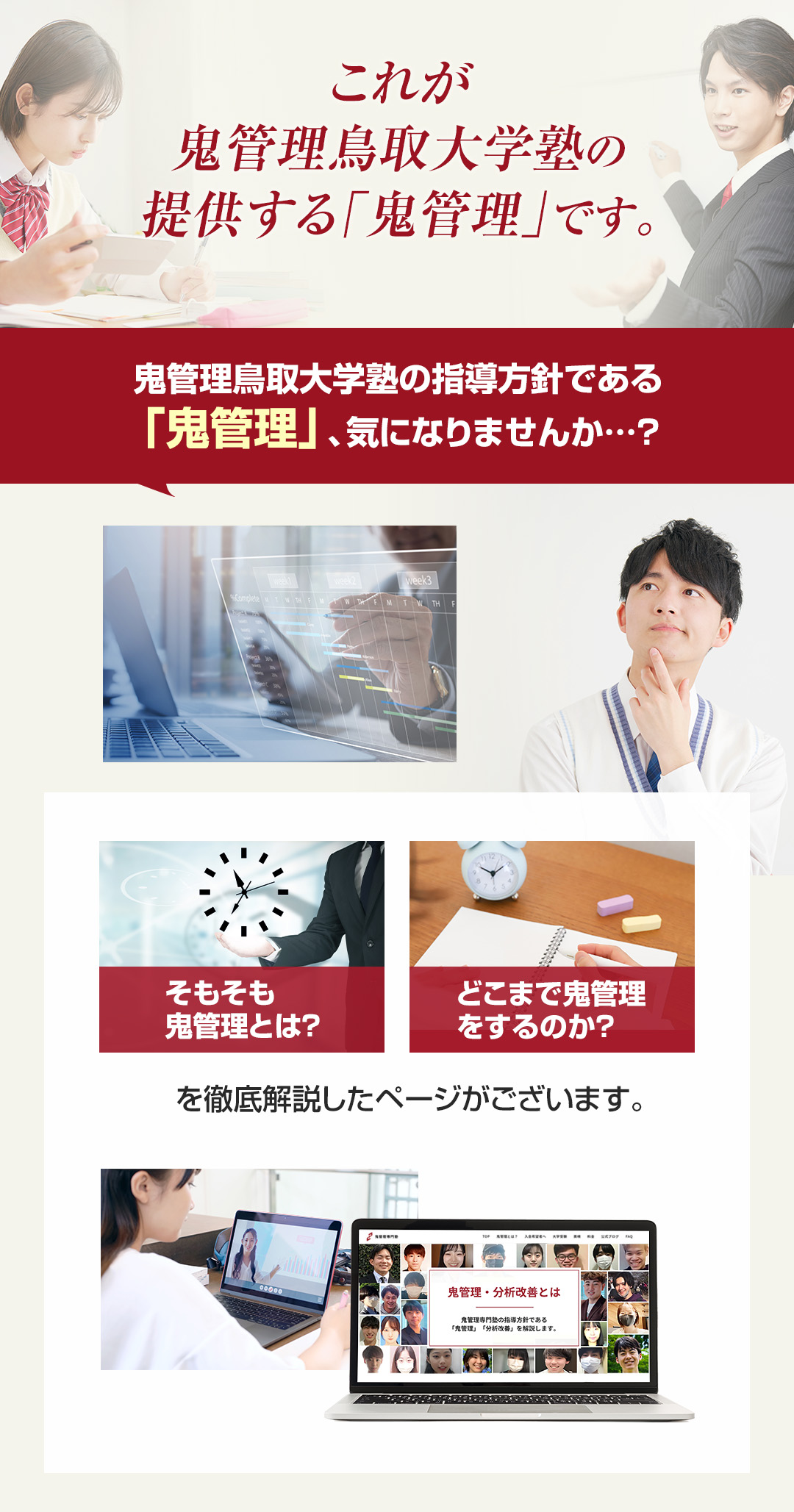 これが鬼管理鳥取大学塾の提供する「鬼管理」です