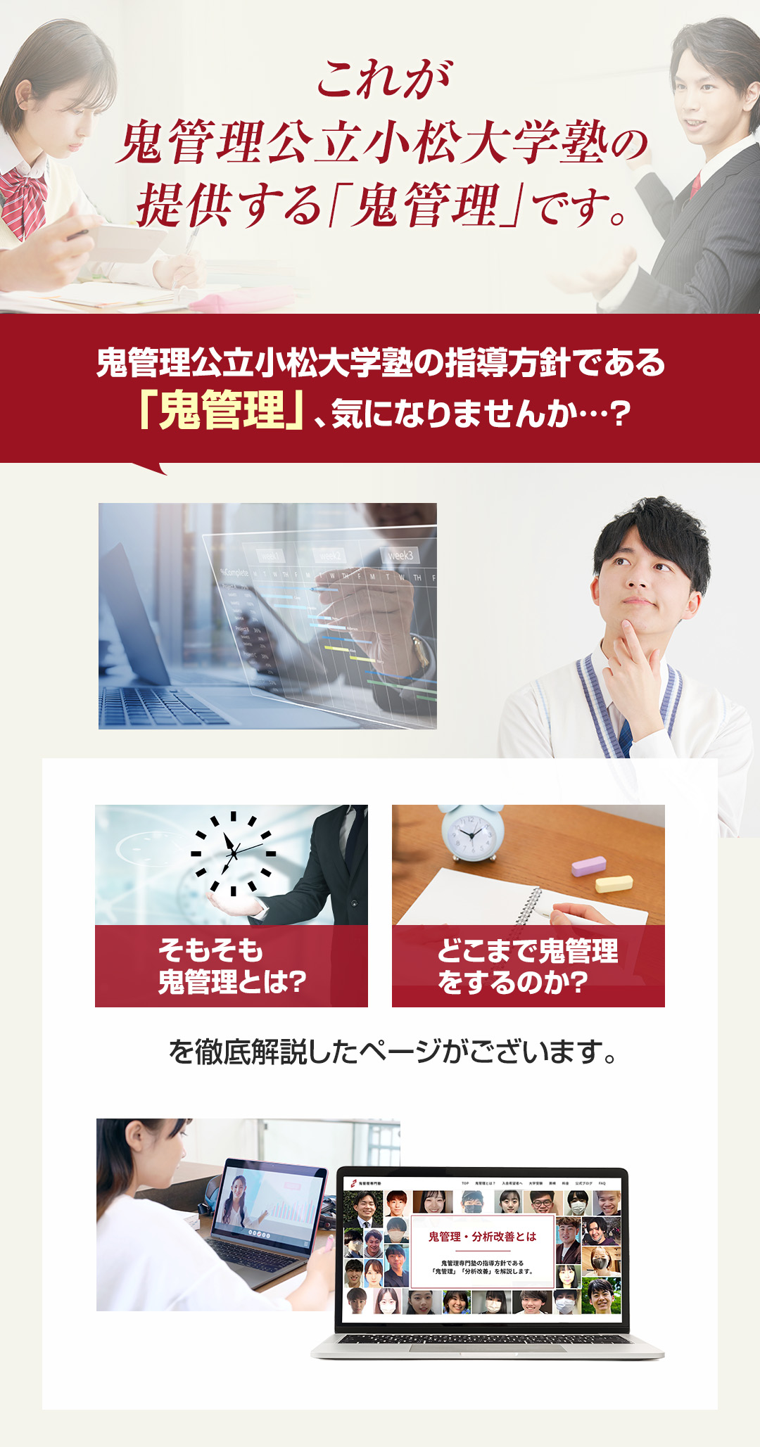 これが鬼管理公立小松大学塾の提供する「鬼管理」です