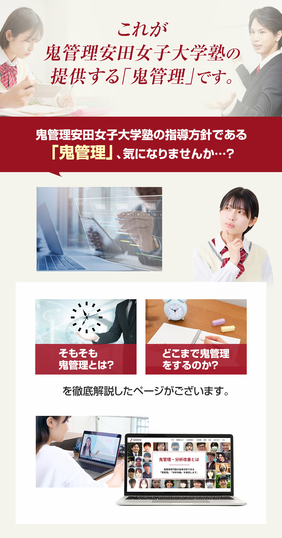 これが鬼管理安田女子大学塾の提供する「鬼管理」です