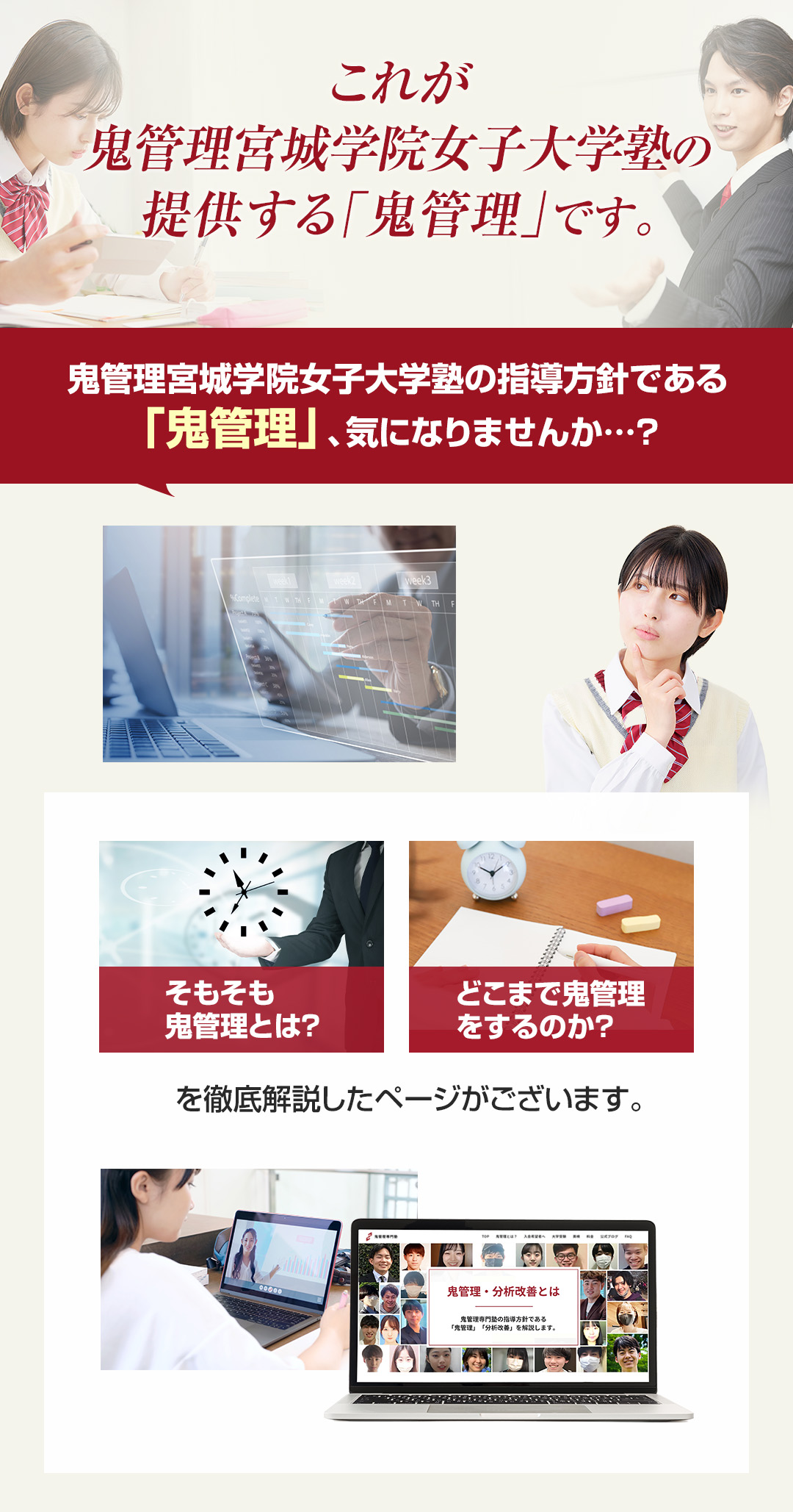 これが鬼管理宮城学院女子大学塾の提供する「鬼管理」です