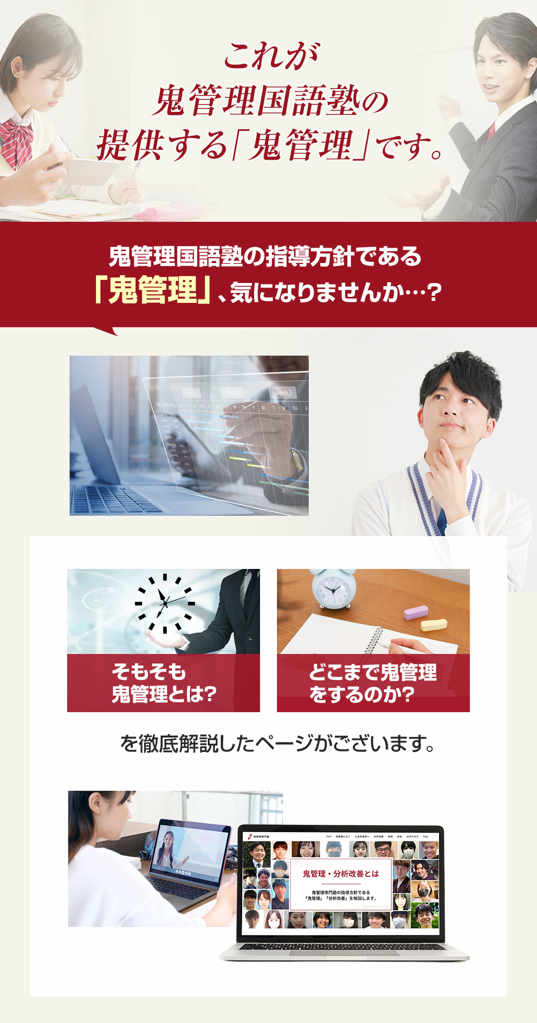 これが鬼管理国語塾の提供する「鬼管理」です