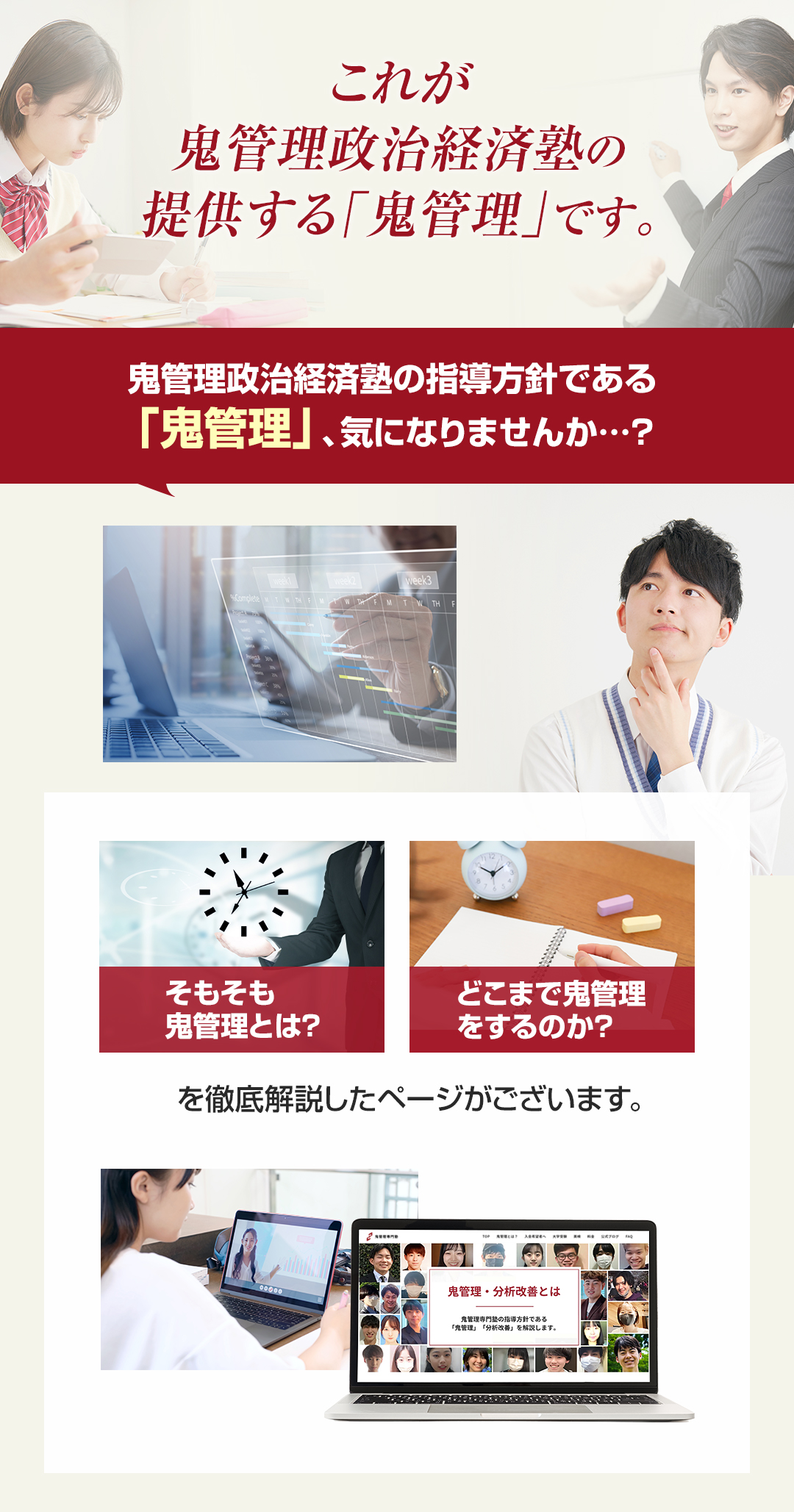 これが鬼管理政治経済塾の提供する「鬼管理」です