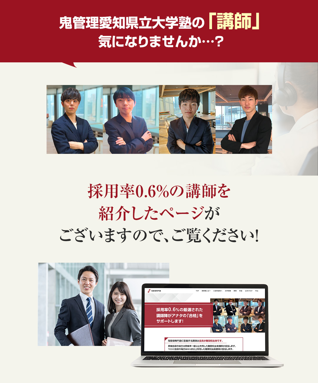 鬼管理愛知県立大学塾の「講師」気になりませんか？