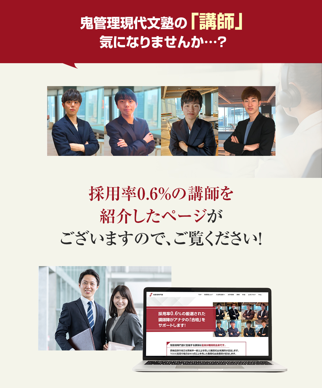 鬼管理現代文塾の「講師」気になりませんか？