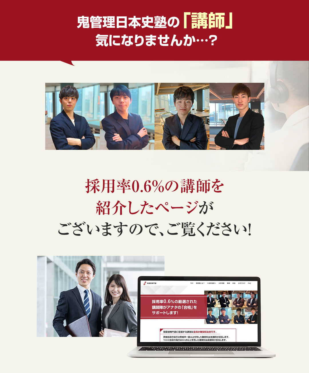 鬼管理日本史塾の「講師」気になりませんか？