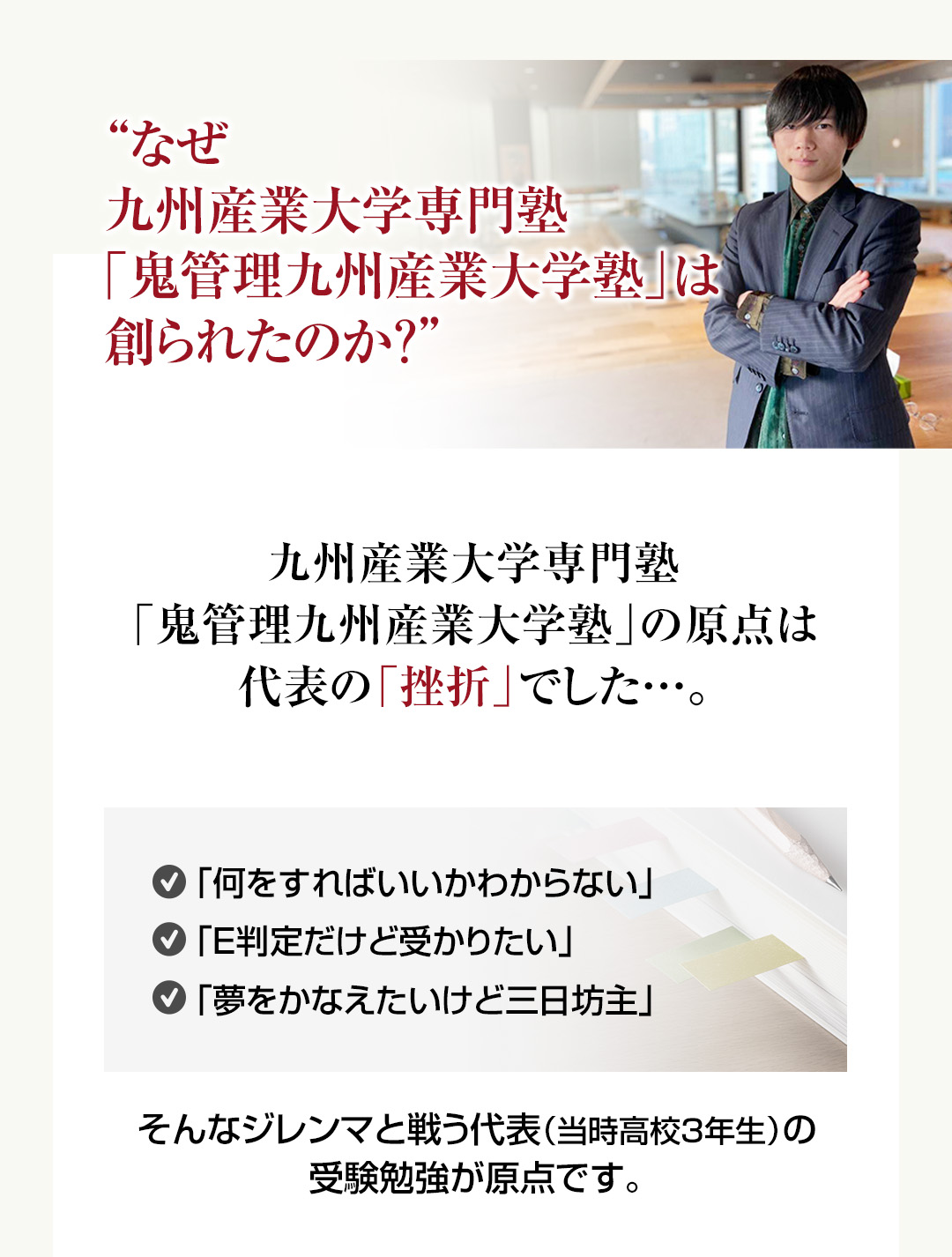 なぜ九州産業大学専門塾「鬼管理九州産業大学塾」は創られたのか