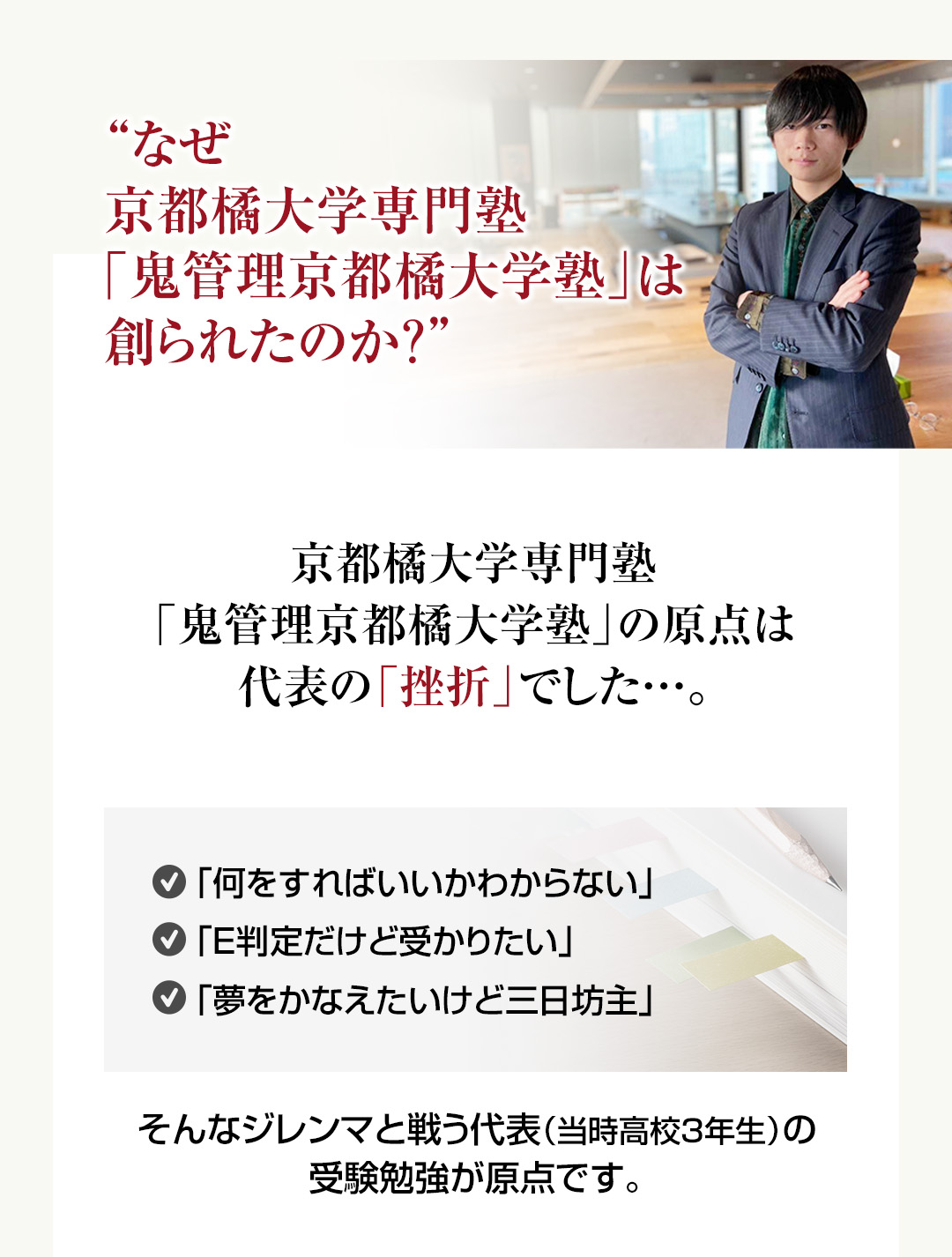 なぜ京都橘大学専門塾「鬼管理京都橘大学塾」は創られたのか