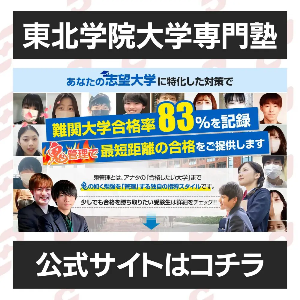 東北 学院 大学 倍率