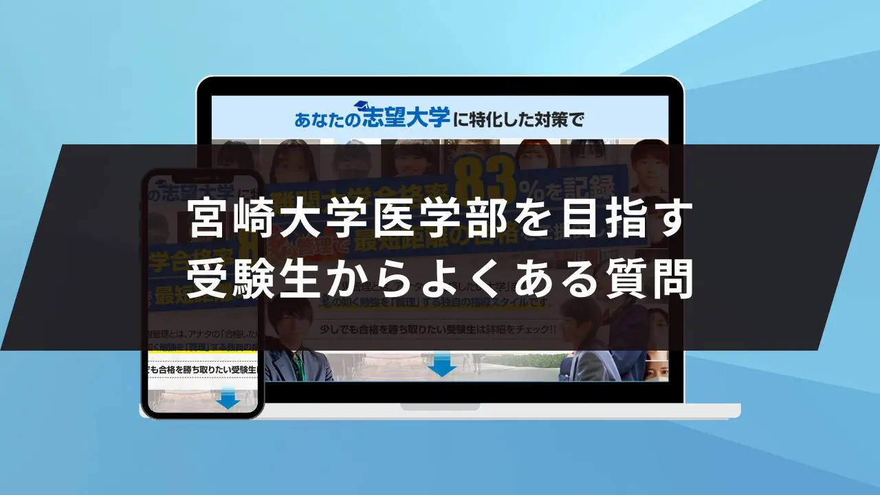 宮崎大学(医学部〈医学科〉) (2021年版大学入試シリーズ) | 教学