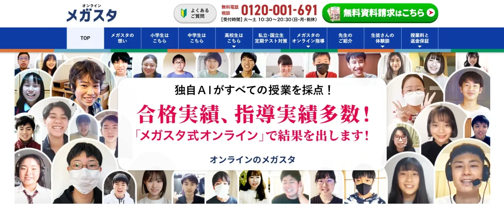 メガスタの公式サイト