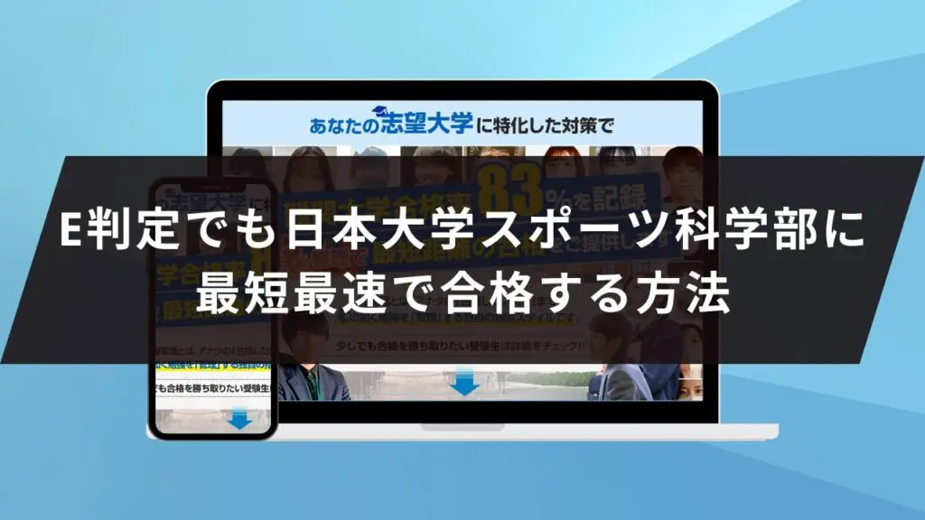 日本大学危機管理学部に受かるには？日本大学のプロが最短合格方法解説【25年度入試】 | 【公式】鬼管理専門塾｜スパルタ指導で鬼管理