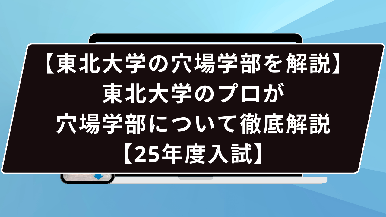 東北大学 '06 東北大学 文系 (文・教育・法・経済) 前期日程 最近7ヵ年