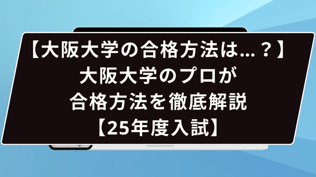 名古屋大学 入試対策 参考書、おまけつき 配点・おすすめの参考書・対策スケジュール】日本一分かりやすい