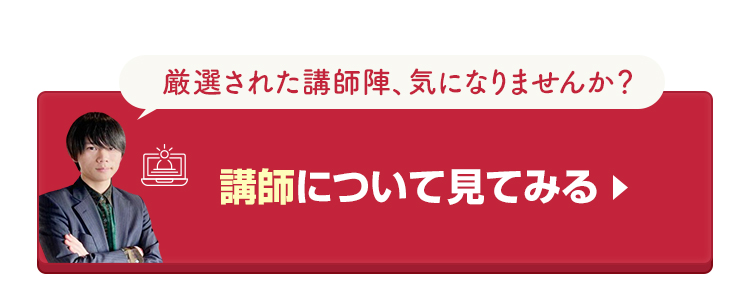 鬼管理専門塾の講師について見てみる