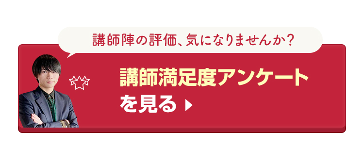 鬼管理専門塾の講師満足度アンケートを見る