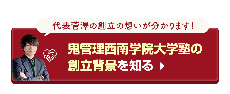 鬼管理西南学院大学校塾の創立背景を知る
