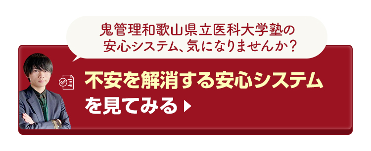 鬼管理和歌山県立医科大学塾の不安を解消する安心システムを見てみる