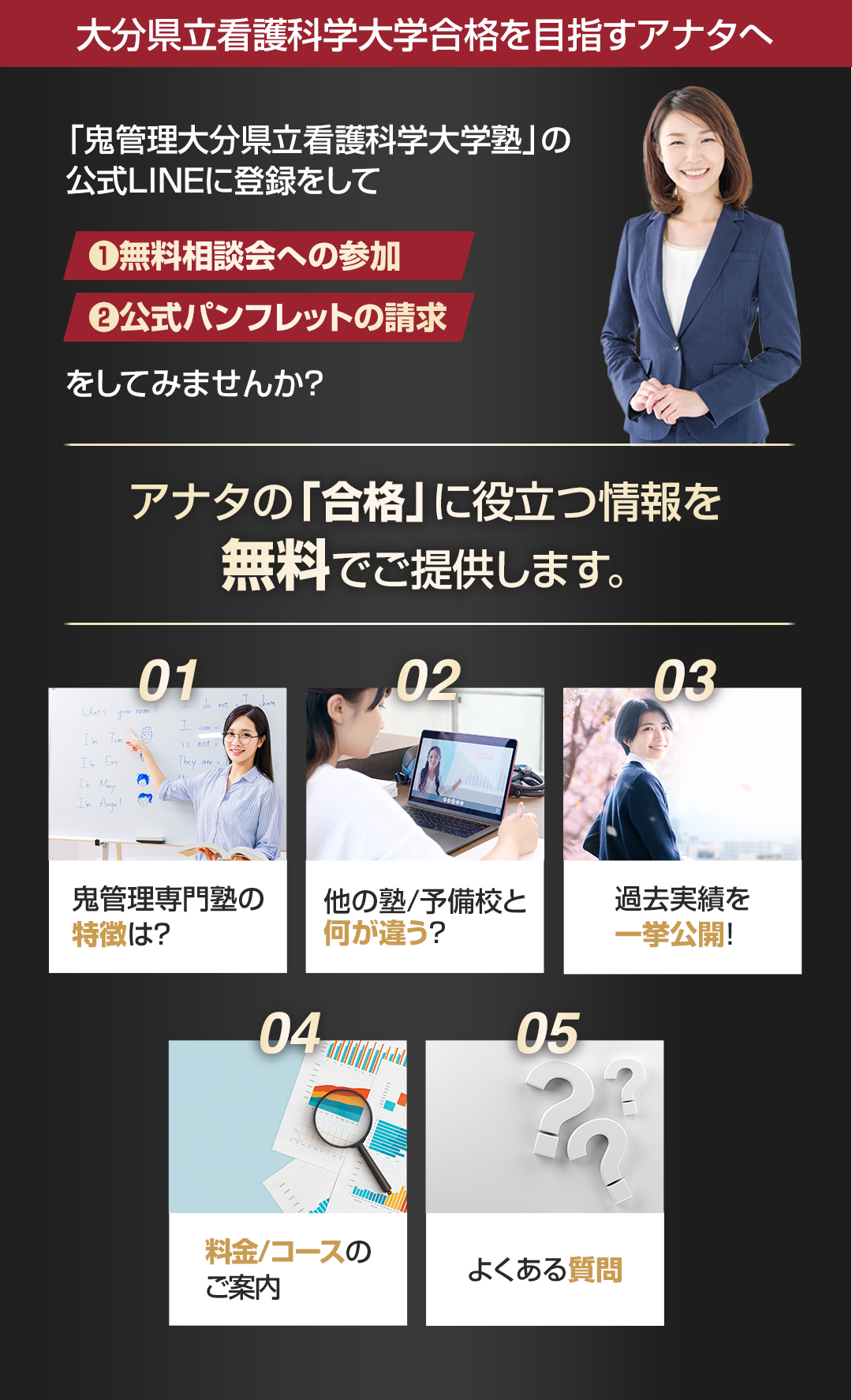 大分県立看護科学大学校を目指すアナタへ合格に役立つ情報を無料でご提供します