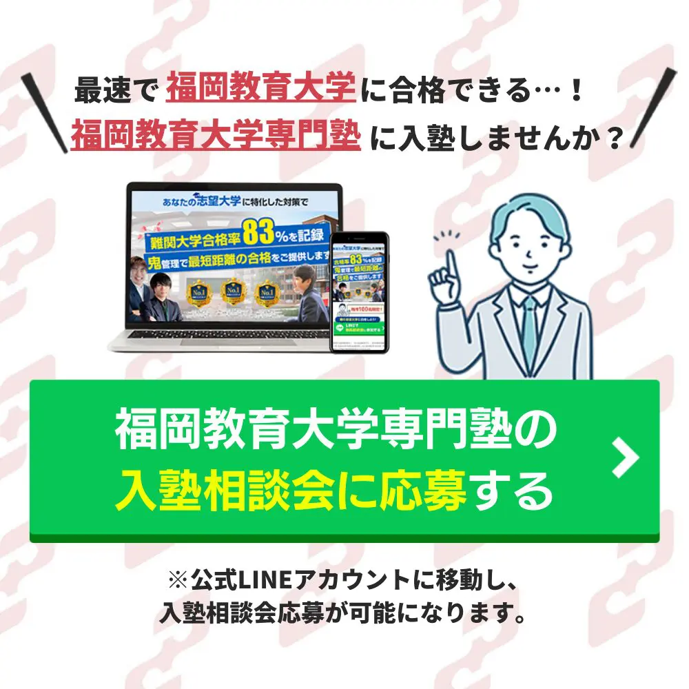 福岡教育大学合格におすすめの塾5選！受かる人だけが知る予備校をプロ