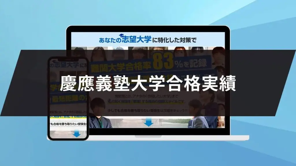 慶應義塾大学商学部に最短最速で合格する方法【入試科目別2024年度最新】慶應義塾大学専門塾が徹底解説 | 【公式】鬼管理専門塾｜スパルタ指導で鬼管理