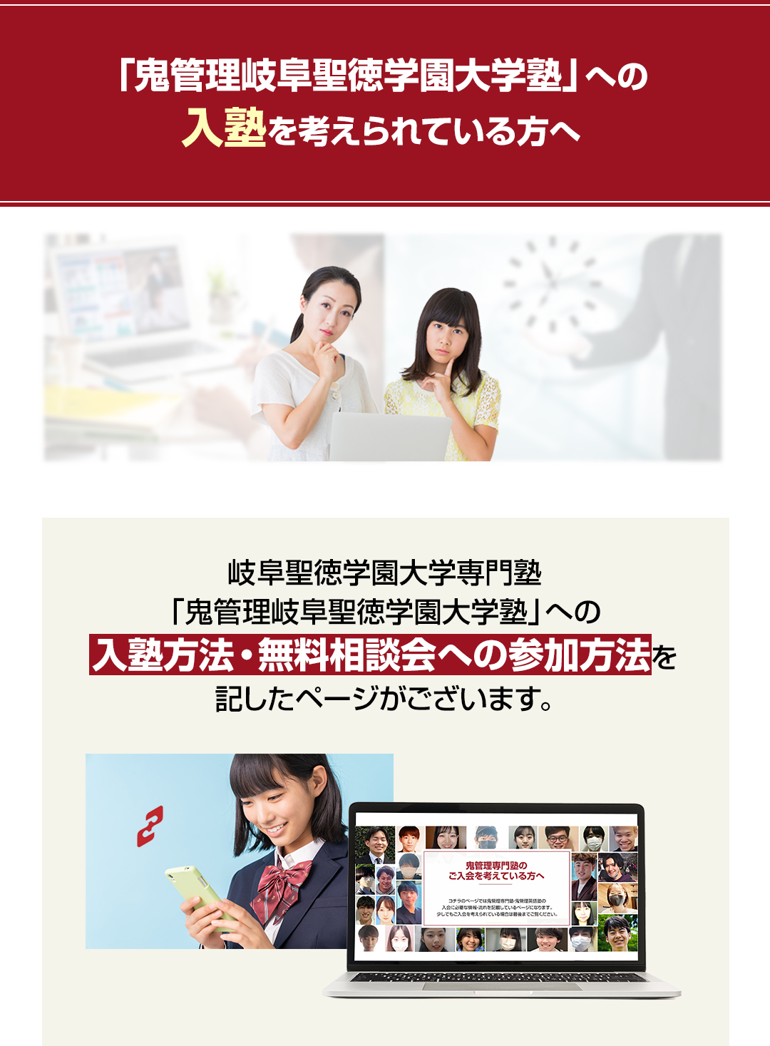 鬼管理岐阜聖徳学園大学塾への入塾を考えられている方へ