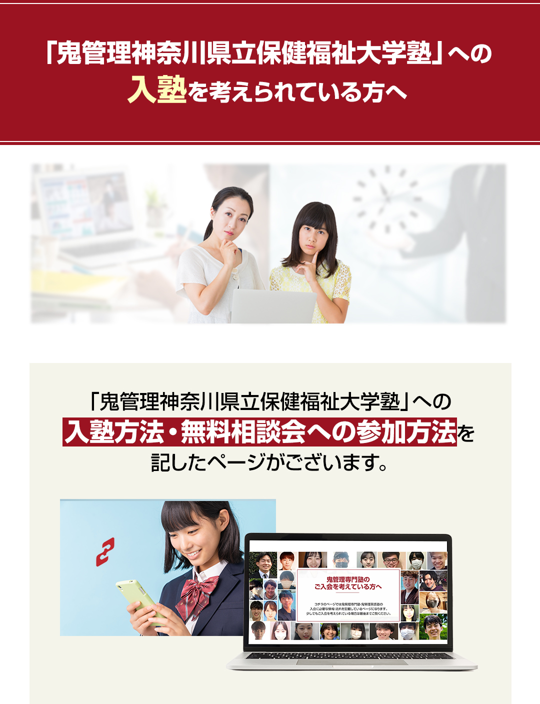 鬼管理神奈川県立保健福祉大学塾への入塾を考えられている方へ