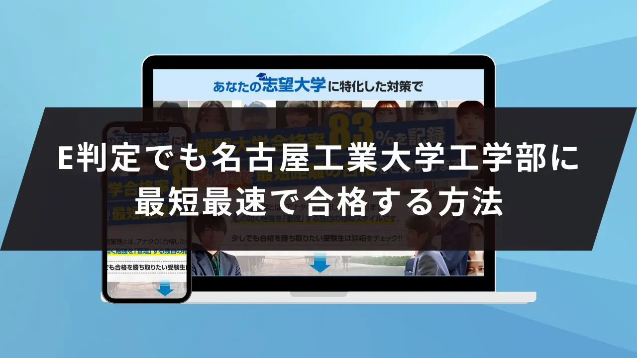 名古屋工業大学 名工大 名大 院試 機械工学 大学院入試 （名古屋
