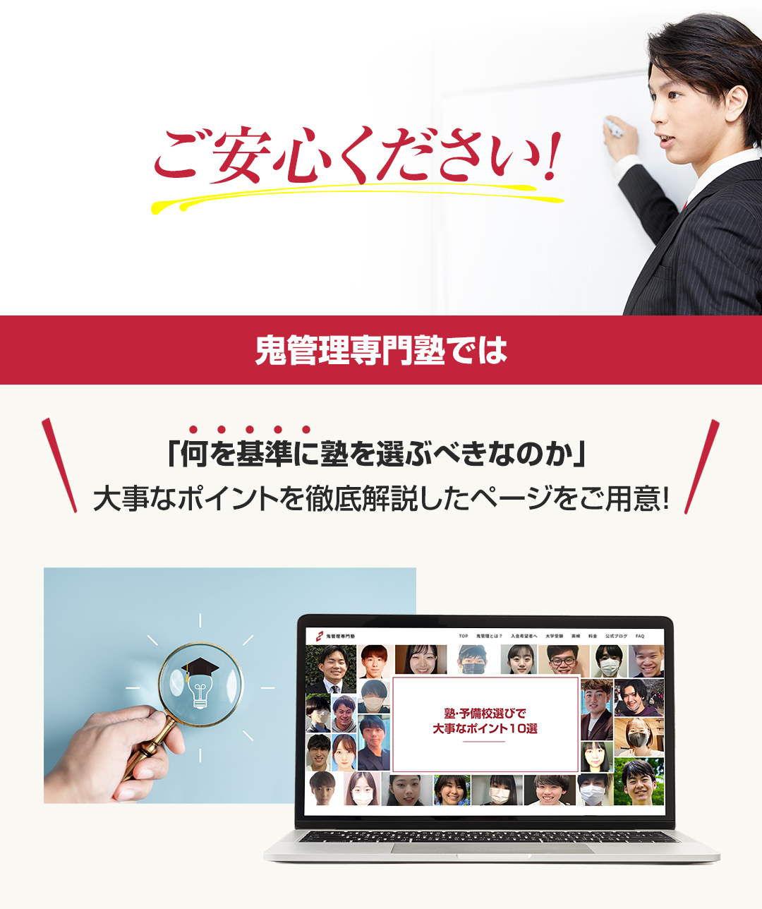 鬼管理専門塾では「何を基準に塾を選ぶべきなのか」大事なポイントを徹底解説したページをご用意