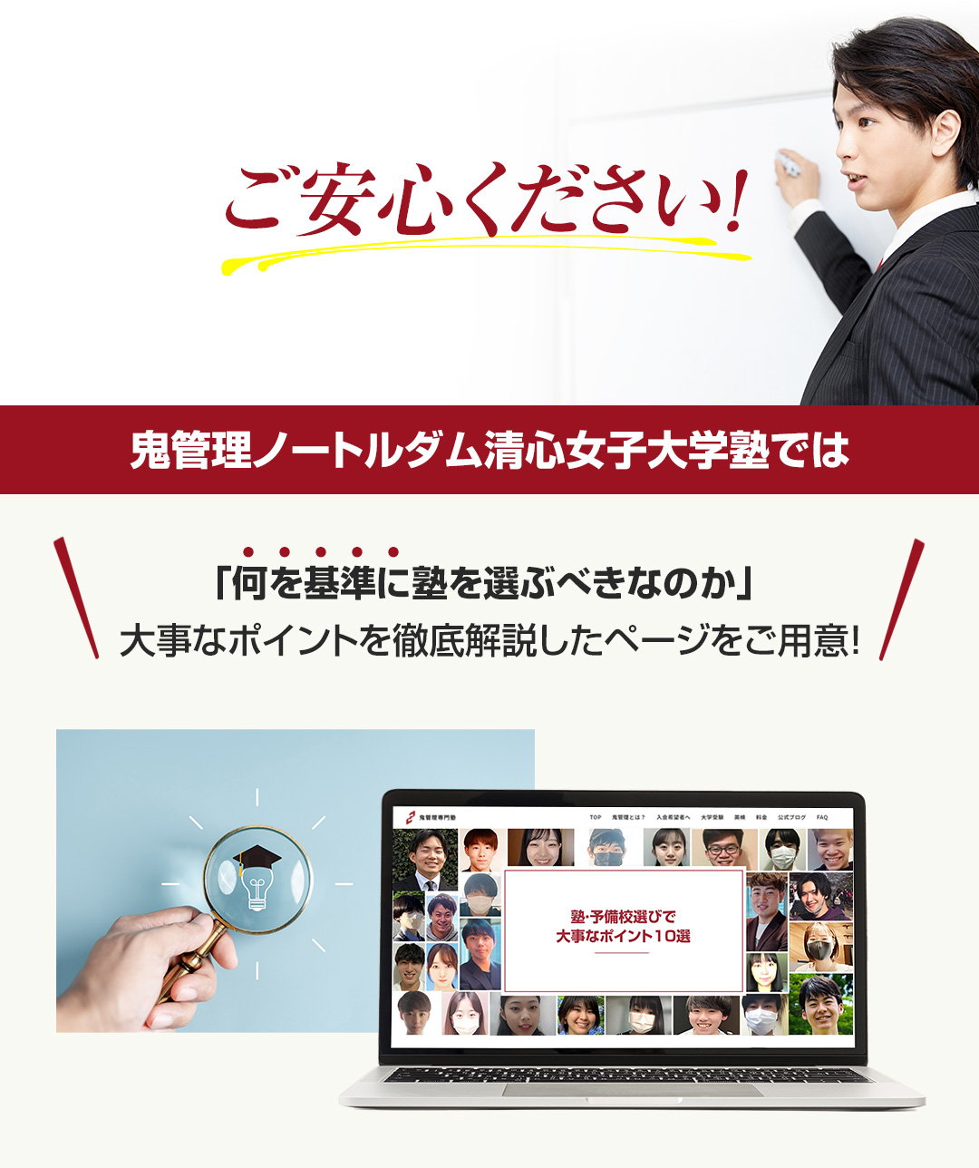 鬼管理ノートルダム清心女子大学塾では「何を基準に塾を選ぶべきなのか」大事なポイントを徹底解説したページをご用意