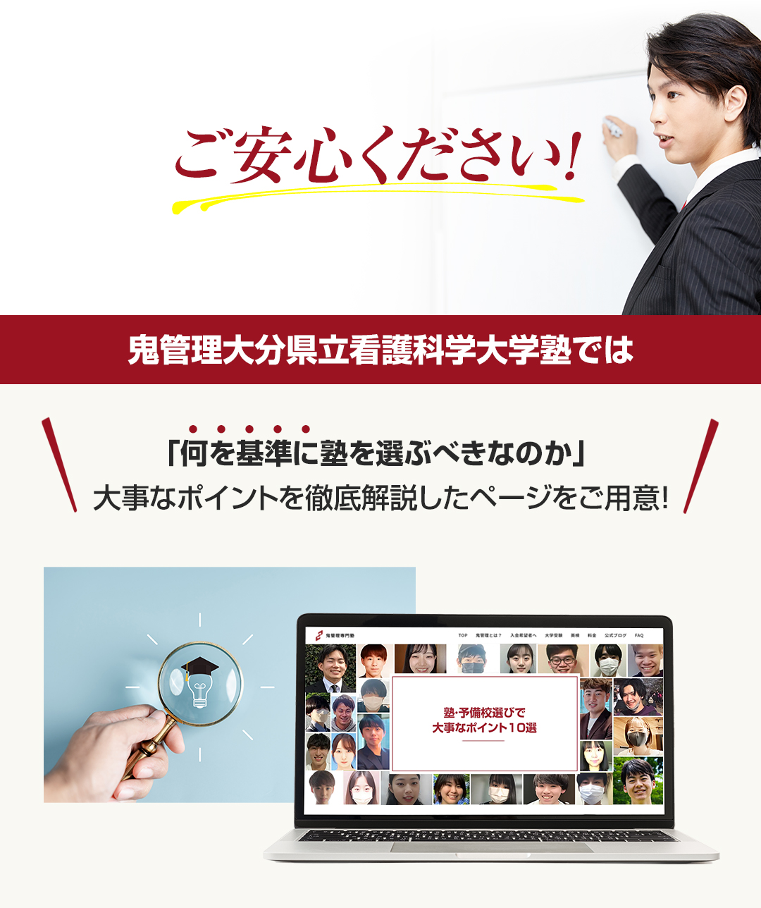 鬼管理大分県立看護科学大学校塾では「何を基準に塾を選ぶべきなのか」大事なポイントを徹底解説したページをご用意