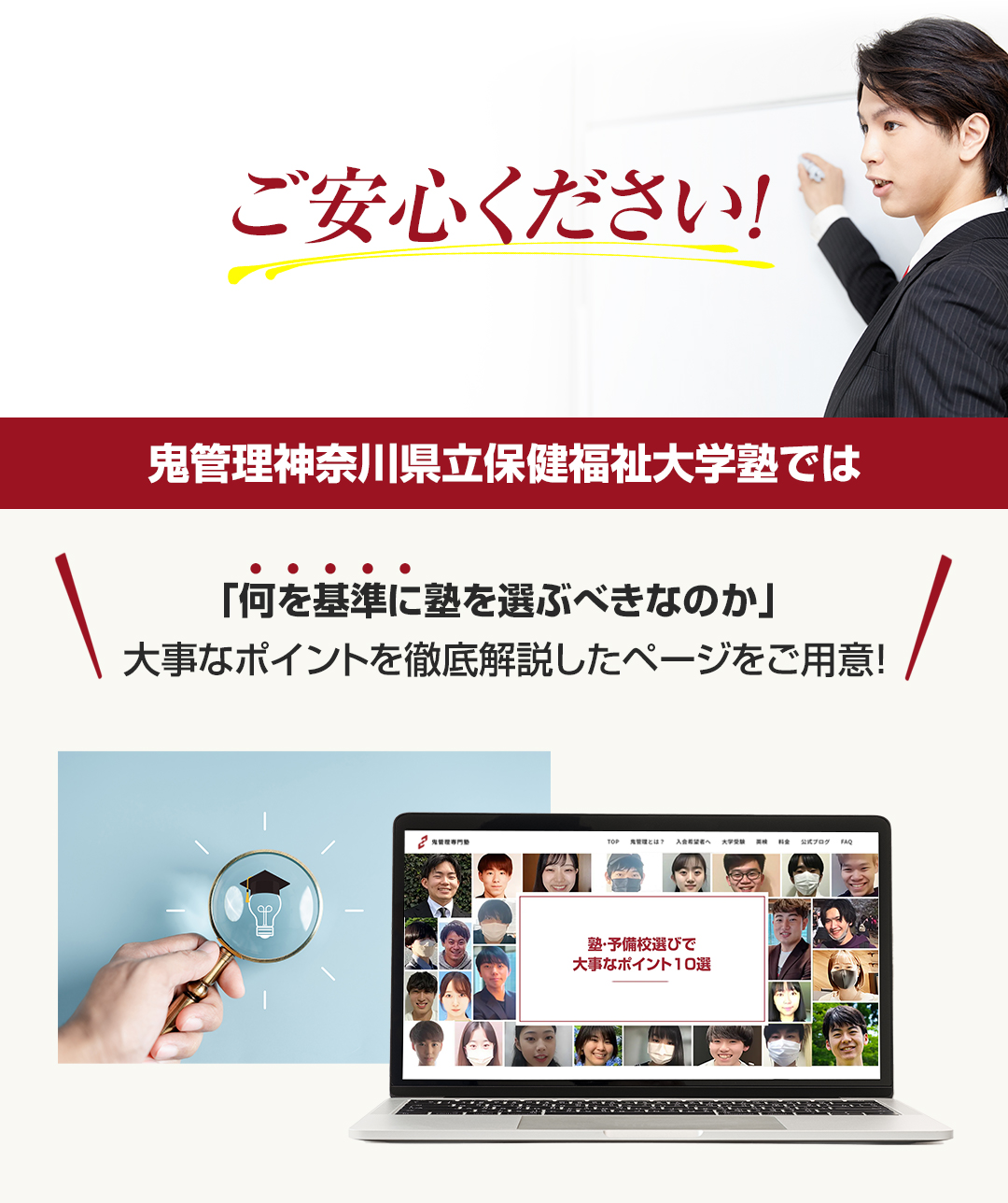 鬼管理神奈川県立保健福祉大学塾では「何を基準に塾を選ぶべきなのか」大事なポイントを徹底解説したページをご用意