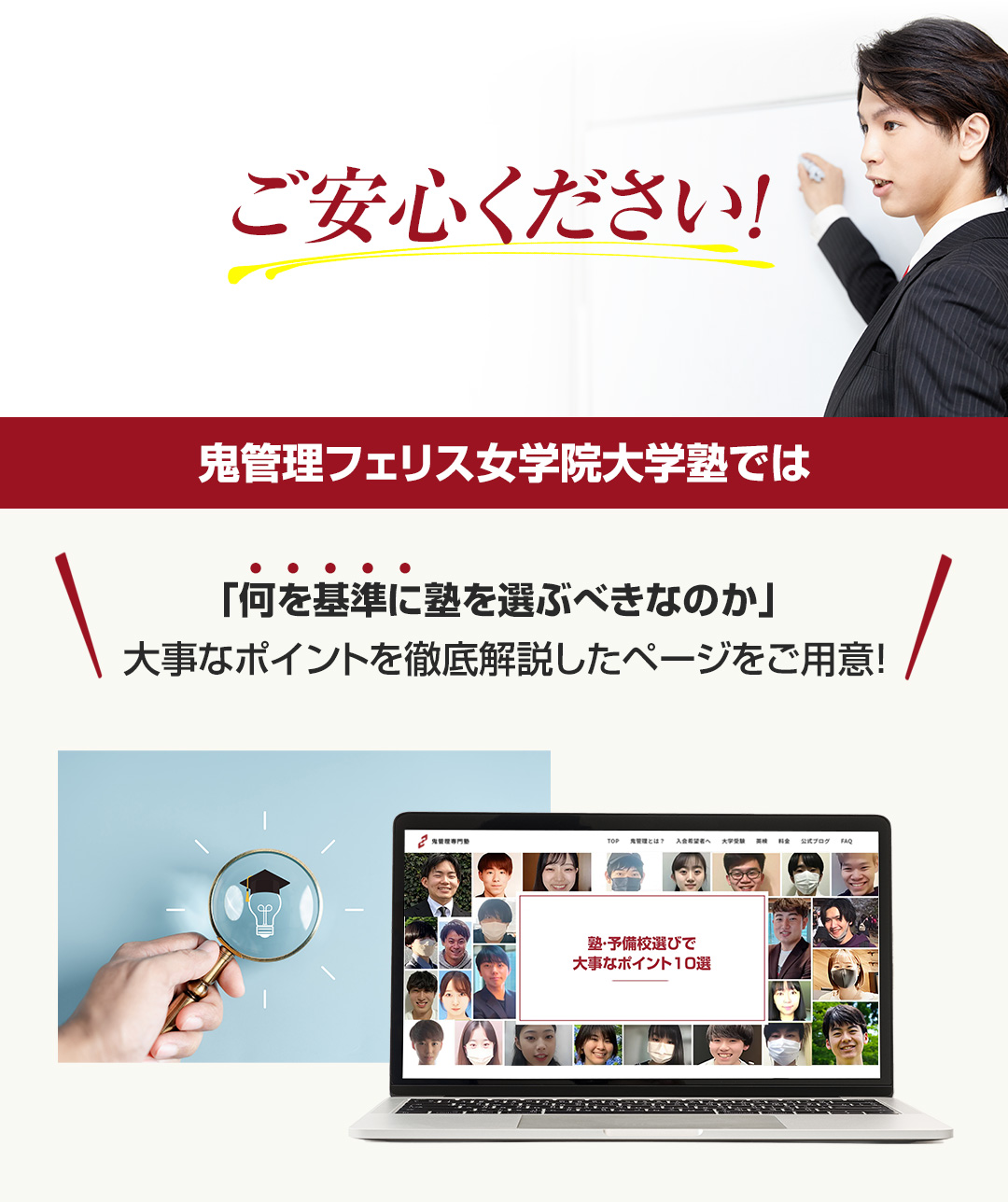 鬼管理フェリス女学院大学塾では「何を基準に塾を選ぶべきなのか」大事なポイントを徹底解説したページをご用意