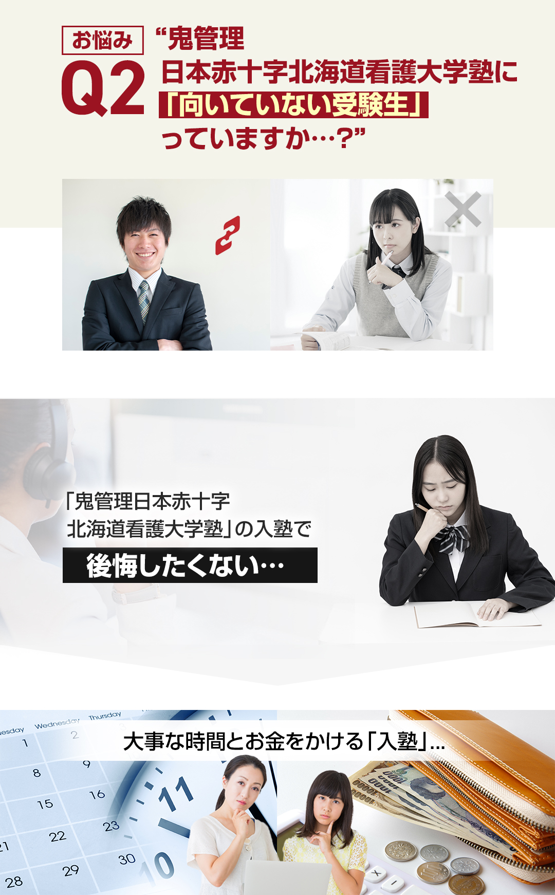 お悩み2　鬼管理日本赤十字北海道看護大学塾に「向いていない受験生」っていますか？