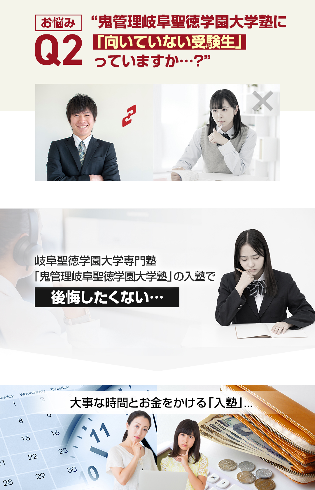 お悩み2 鬼管理岐阜聖徳学園大学塾に「向いていない受験生」っていますか?