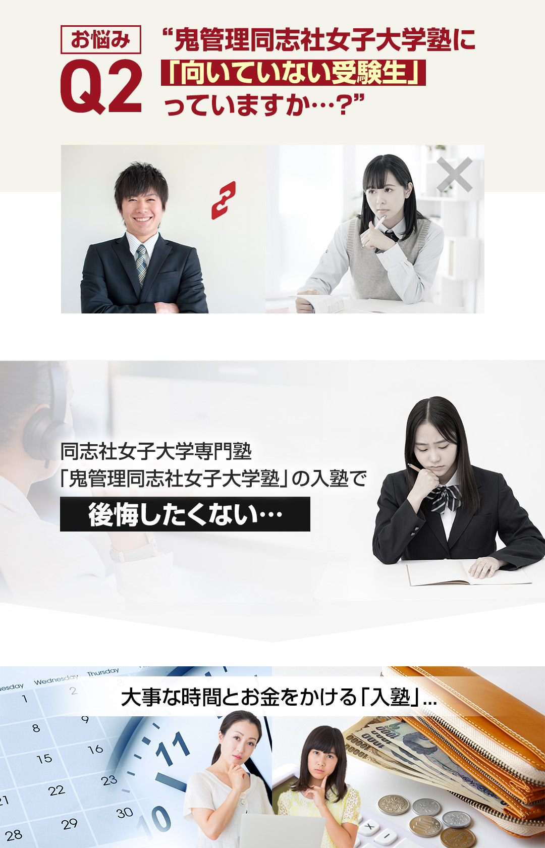 お悩み2　鬼管理同志社女子大学塾に「向いていない受験生」っていますか？