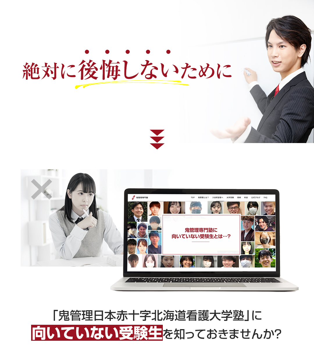 鬼管理日本赤十字北海道看護大学塾に向いていない受験生を知っておきませんか？