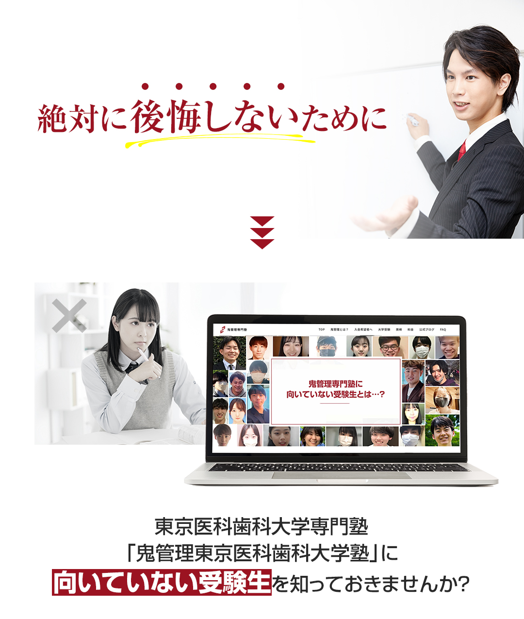 鬼管理東京医科歯科大学塾に向いていない受験生を知っておきませんか？