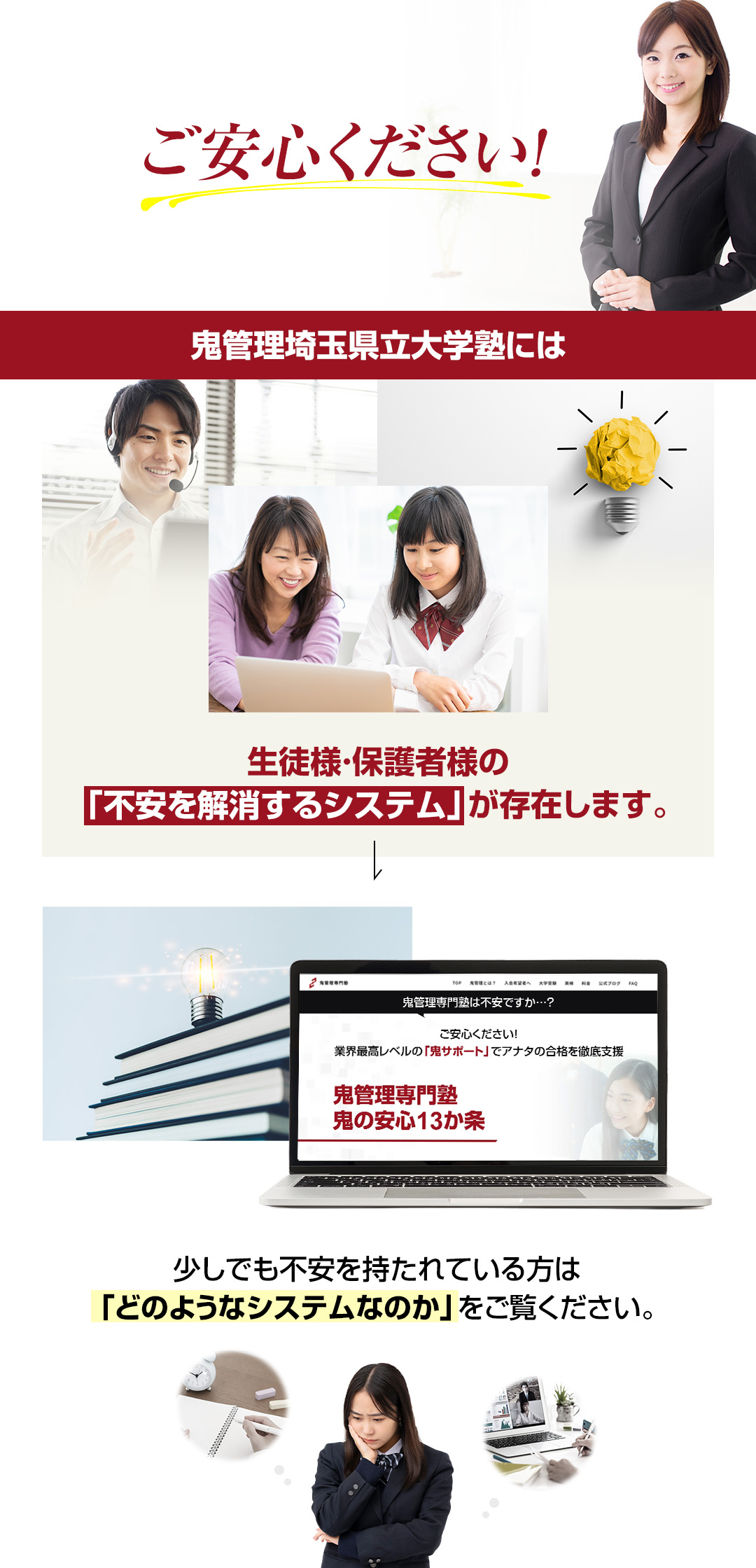 鬼管理埼玉県立大学塾には生徒様・保護者様の「不安を解消するシステム」が存在します