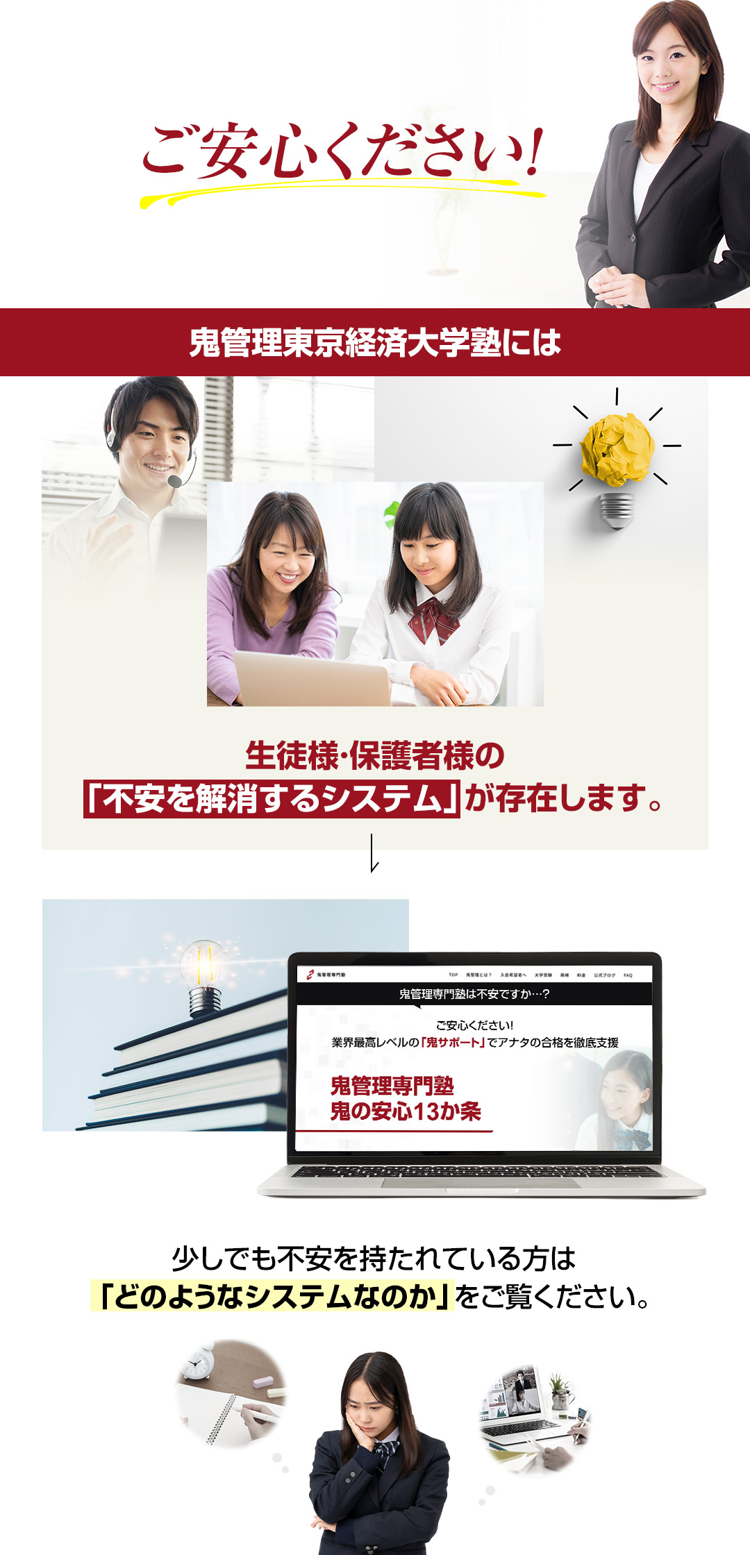 鬼管理東京経済大学塾には生徒様・保護者様の「不安を解消するシステム」が存在します