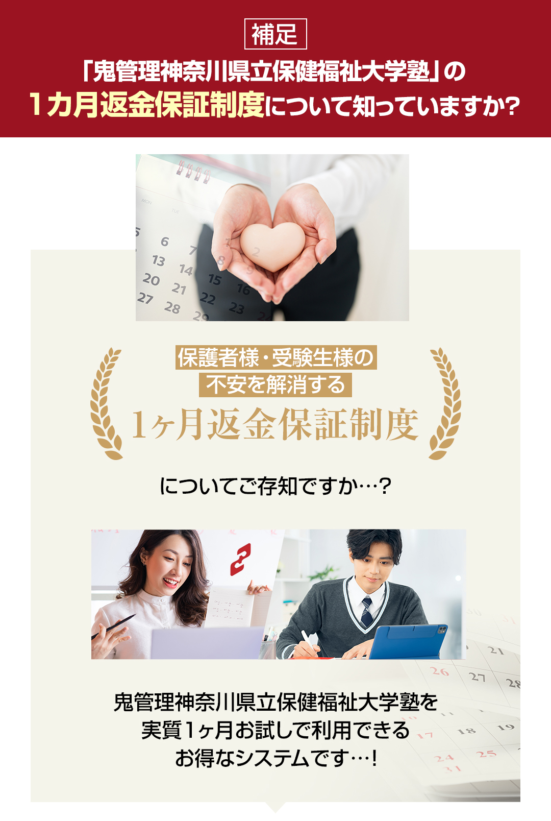 鬼管理神奈川県立保健福祉大学塾の1カ月返金保証制度について知っていますか？