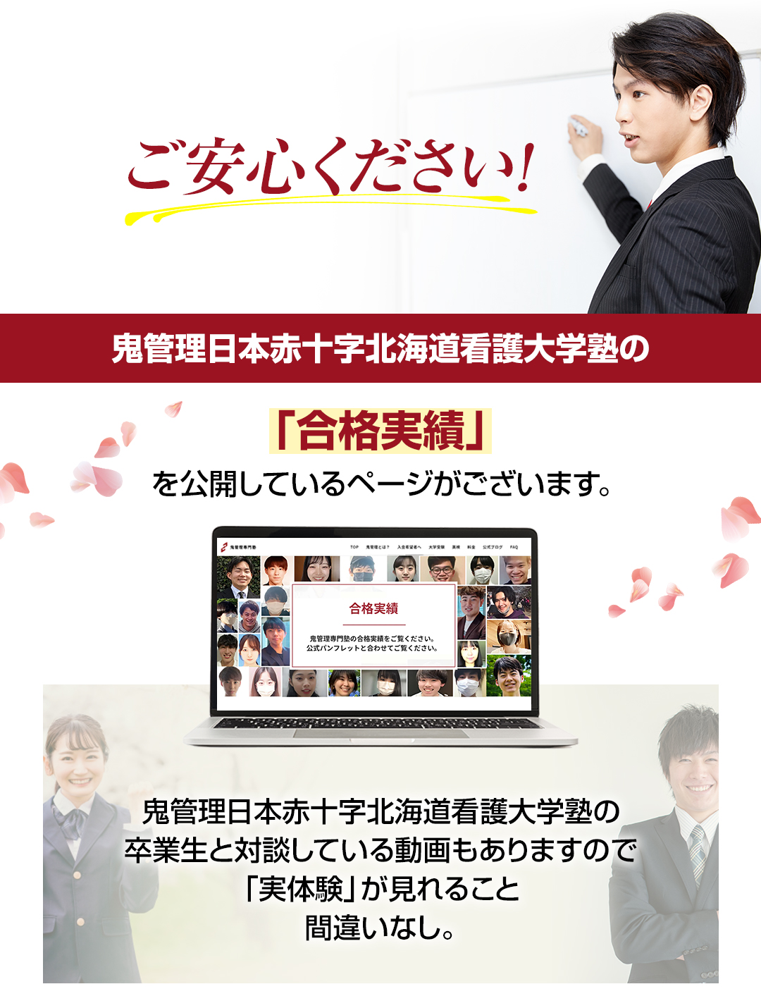 鬼管理日本赤十字北海道看護大学塾の「合格実績」を公開しているページがございます