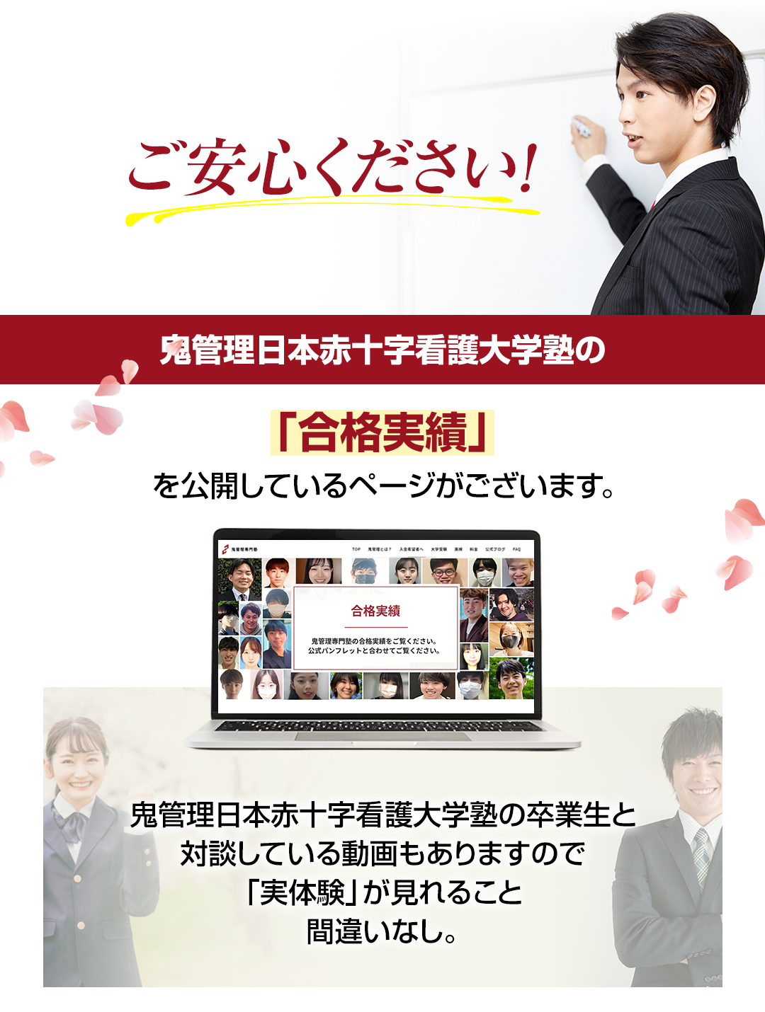 鬼管理日本赤十字看護大学塾の「合格実績」を公開しているページがございます