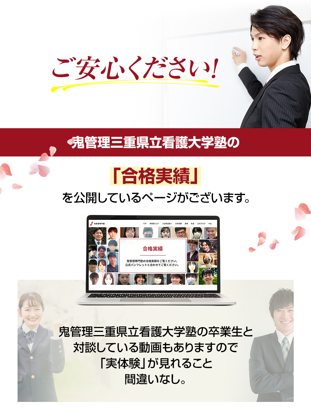 鬼管理三重県立看護大学塾の「合格実績」を公開しているページがございます