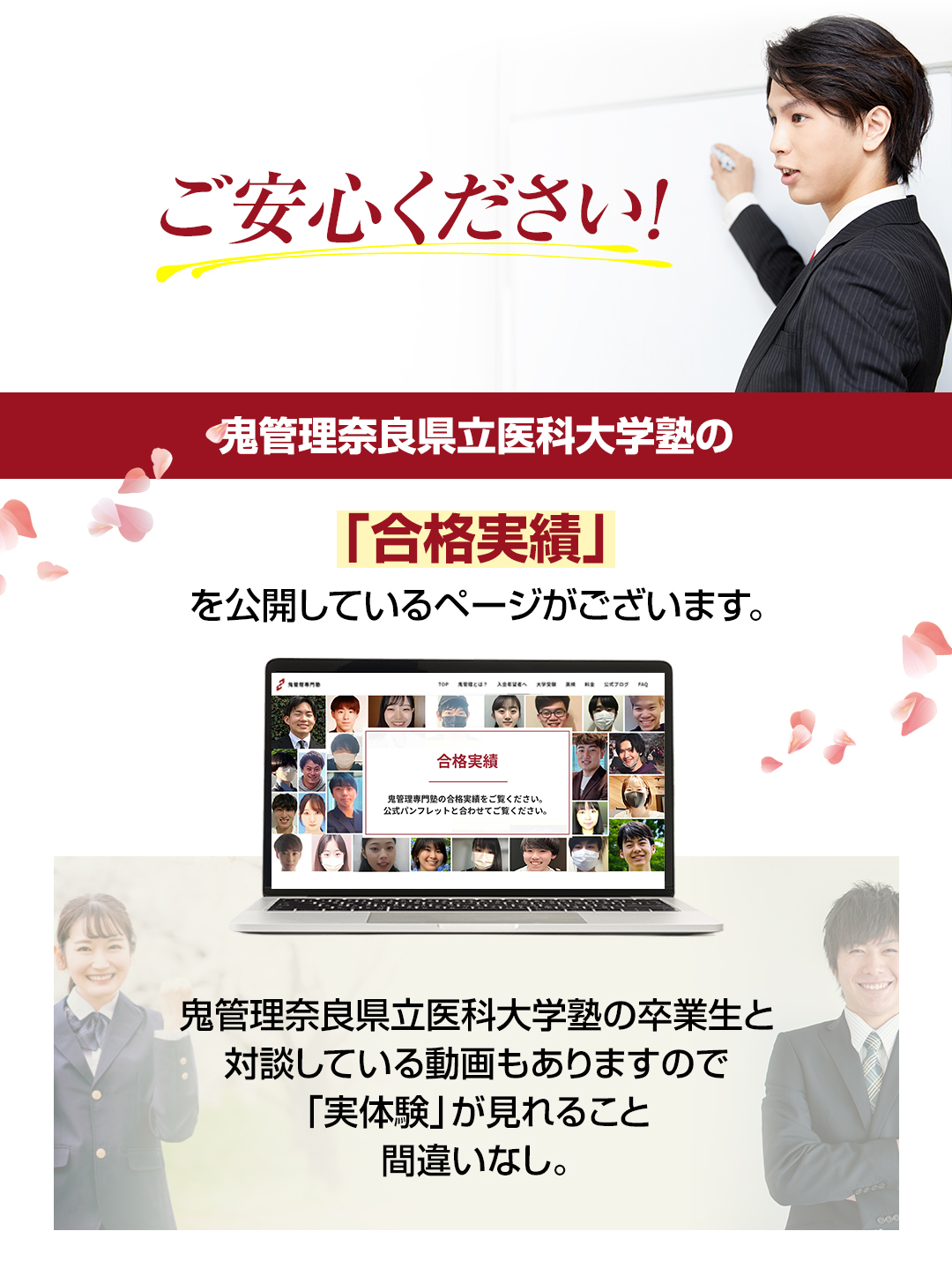 鬼管理奈良県立医科大学塾の「合格実績」を公開しているページがございます