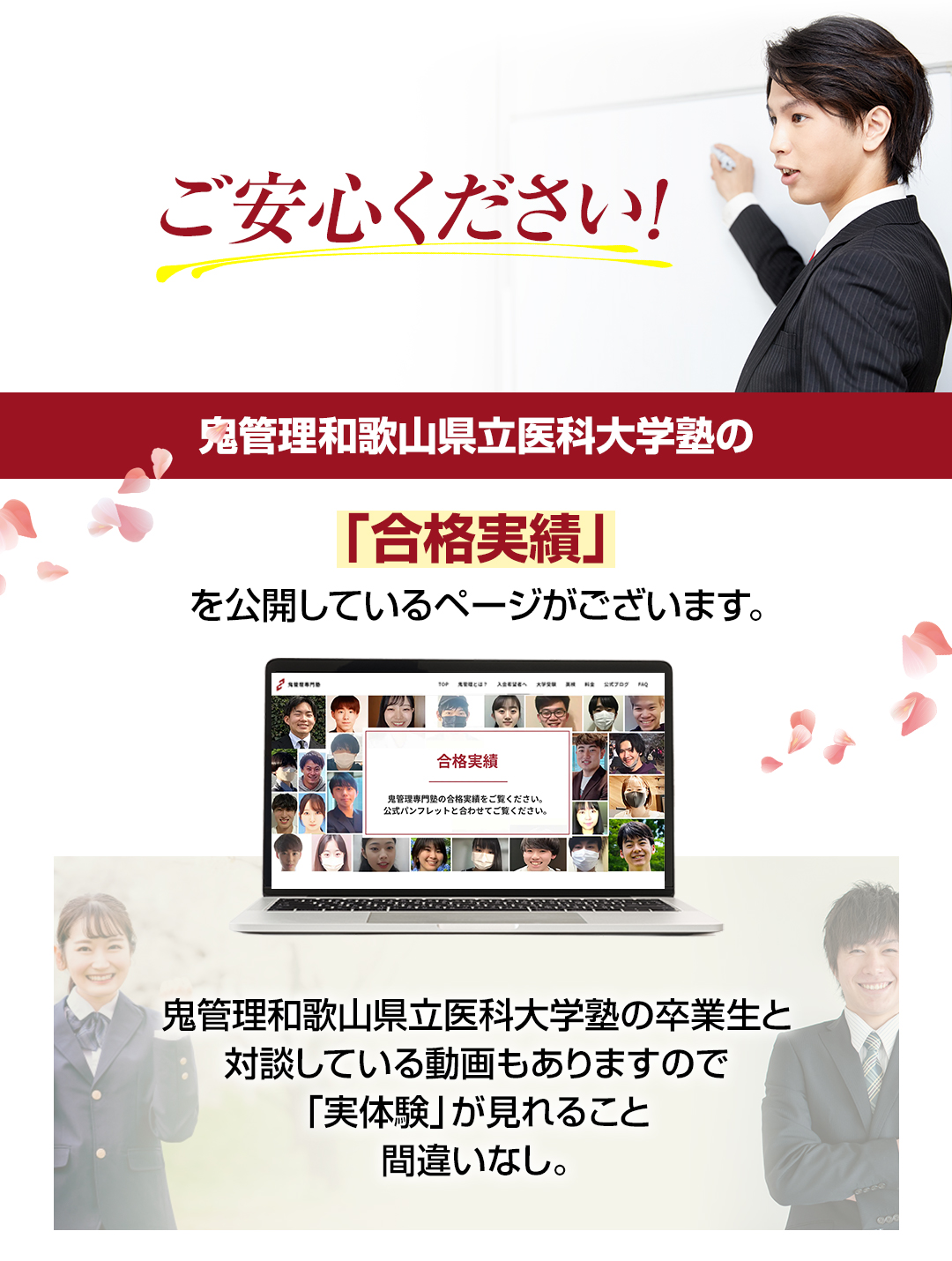 鬼管理和歌山県立医科大学塾の「合格実績」を公開しているページがございます