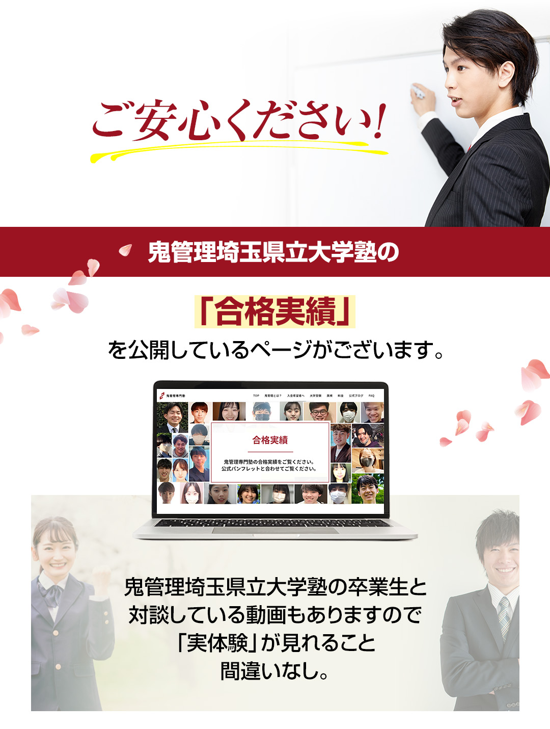 鬼管理埼玉県立大学塾の「合格実績」を公開しているページがございます